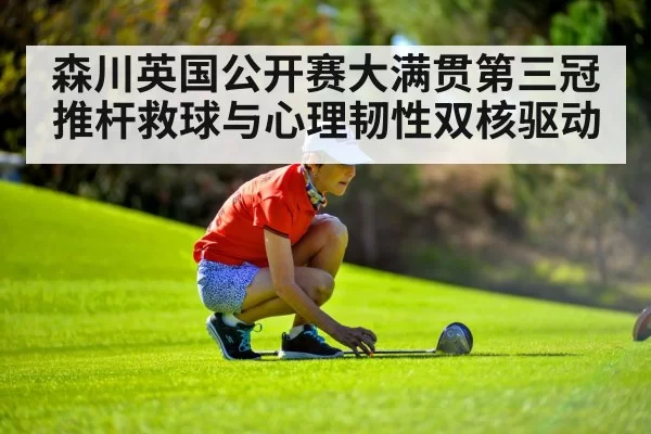 golfer mental focus