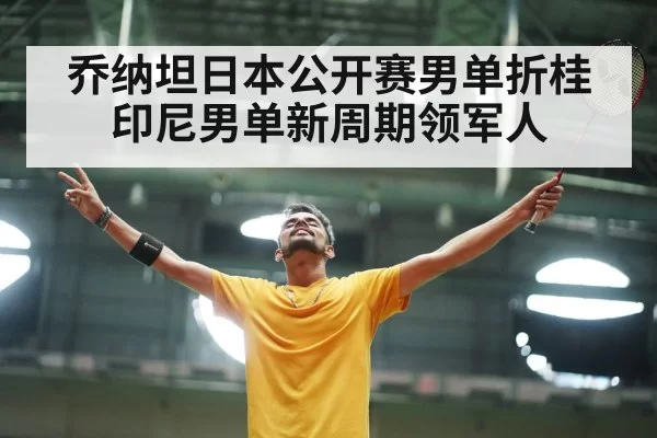 badminton player celebrating victory