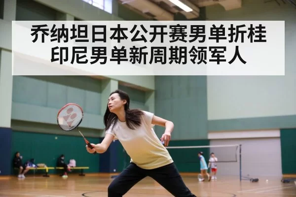 badminton match action