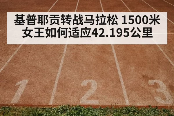 Faith Kipyegon running track