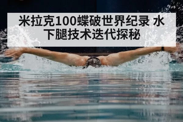 swimming butterfly stroke