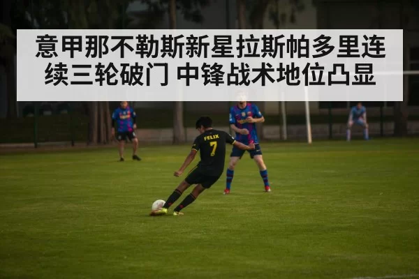 soccer forward tactical positioning