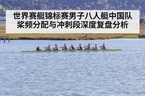 rowing eight crew racing