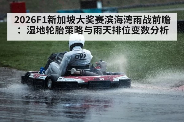 rain wet race track